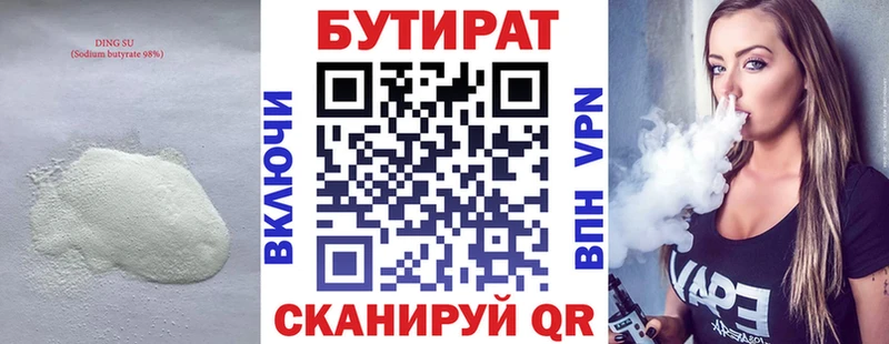 БУТИРАТ бутик  Купить  Чердынь 