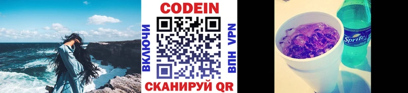 Codein напиток Lean (лин)  Купить где  Чердынь 